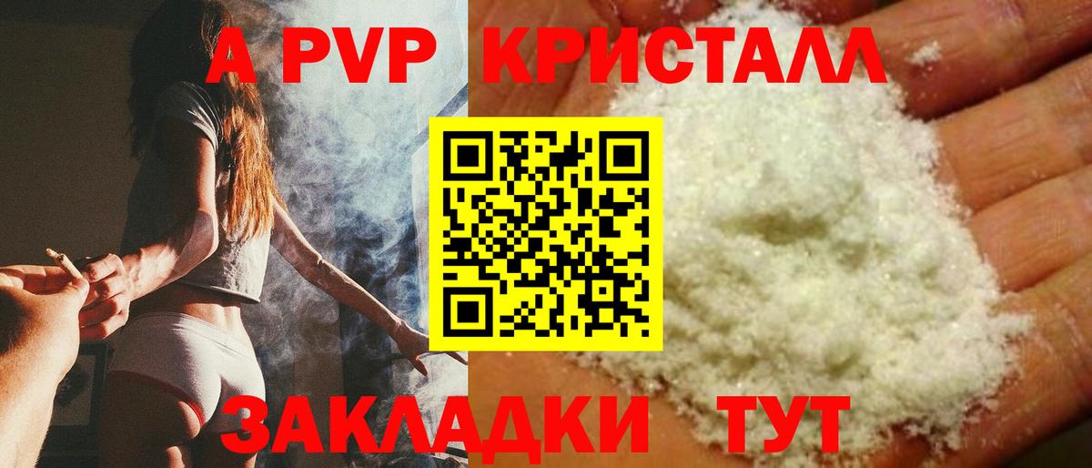 Альфа ПВП VHQ  Вход с VPN  Волоколамск  A PVP  Alpha-PVP Crystall 