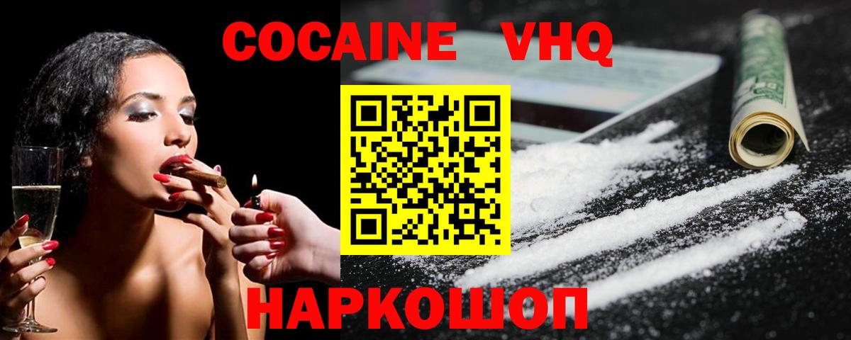 где купить наркоту  Вход с VPN  Кокаин Колумбийский  Волоколамск  Cocaine Fish Scale 