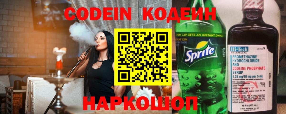 Кодеиновый сироп Lean Purple Drank Волоколамск