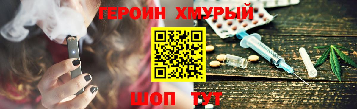Героин  Героин герыч  Вход с VPN  Волоколамск 