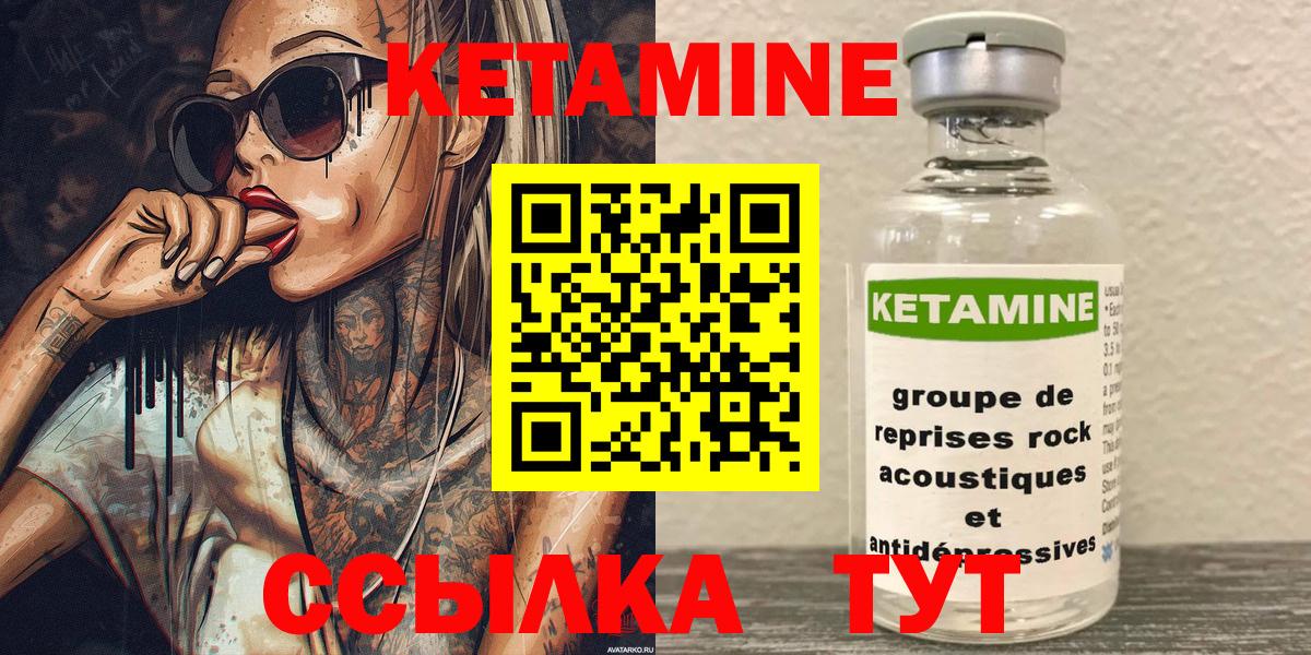КЕТАМИН ketamine  Вход с VPN  Волоколамск 