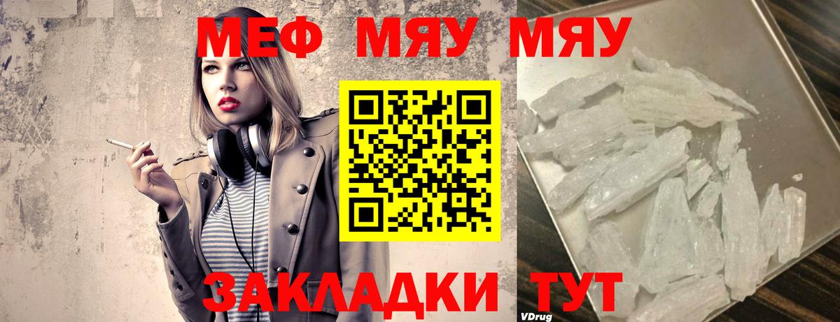 Волоколамск  МЕФ мука  Мефедрон  Меф  Вход с VPN  МЯУ-МЯУ mephedrone 