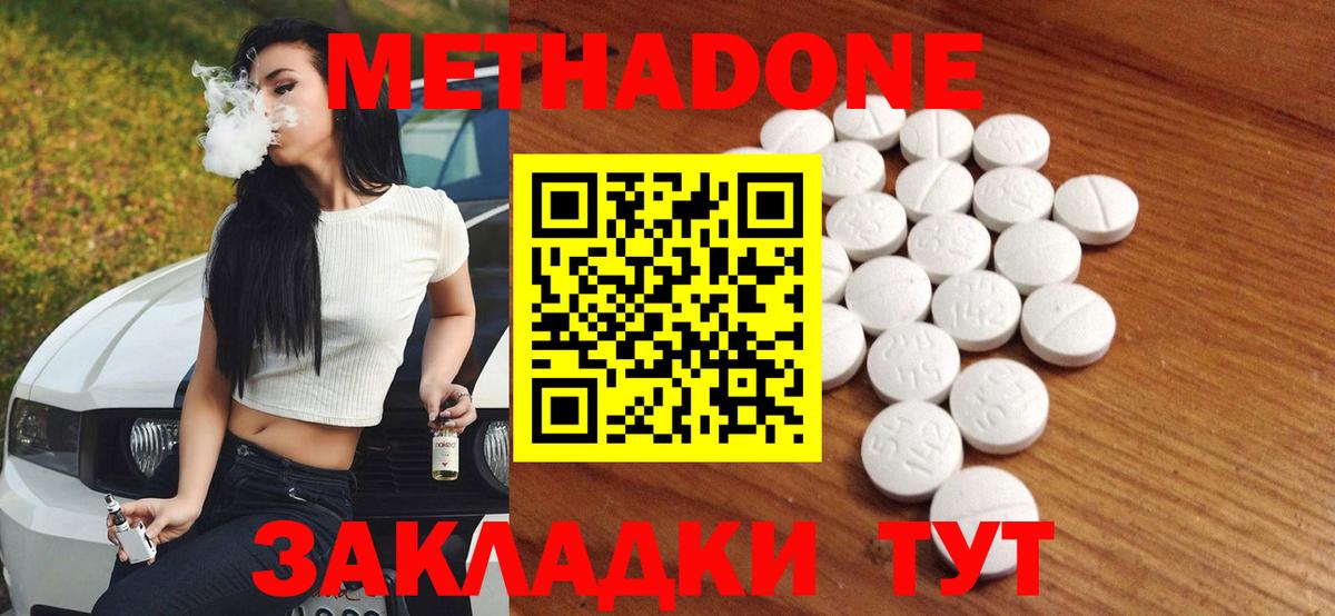 Волоколамск  Метадон VHQ  Вход с VPN 