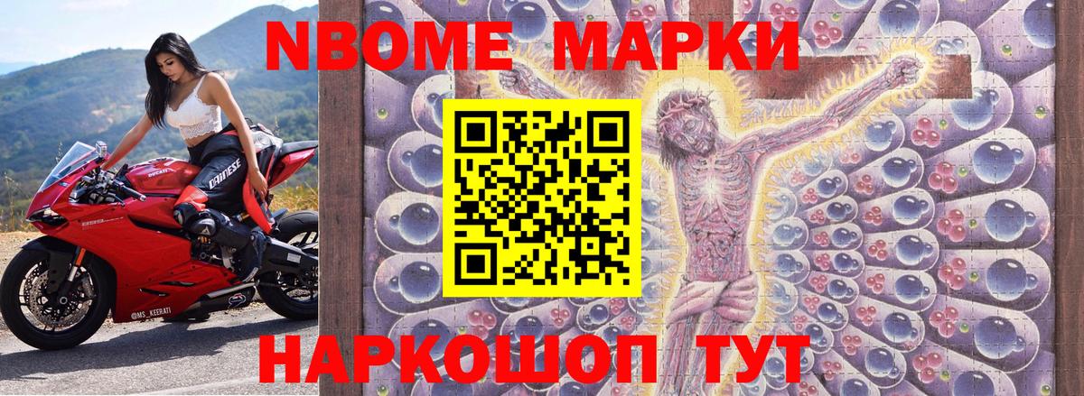 Марки N-bome 1,8мг  Марки N-bome 1,8мг  Волоколамск  Наркотические марки  Вход с VPN 